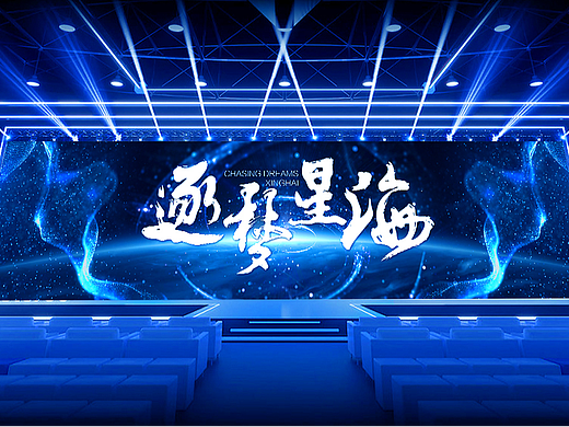 蓝色 星海 企业 主视觉 主KV 星空 宇宙 活动 年会