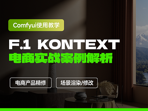 kontext电商实战应用教程