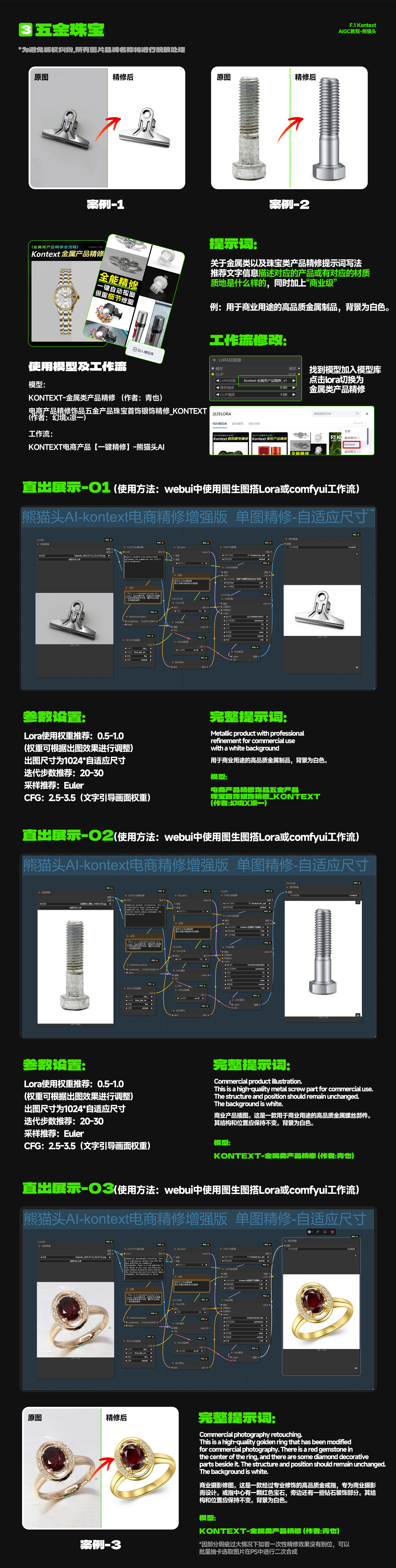 kontext电商实战应用教程（图ZMTUxNzkxMjA=） - 教程 - 站酷设计师熊猫头AI原创素材 - 站酷ZCOOL