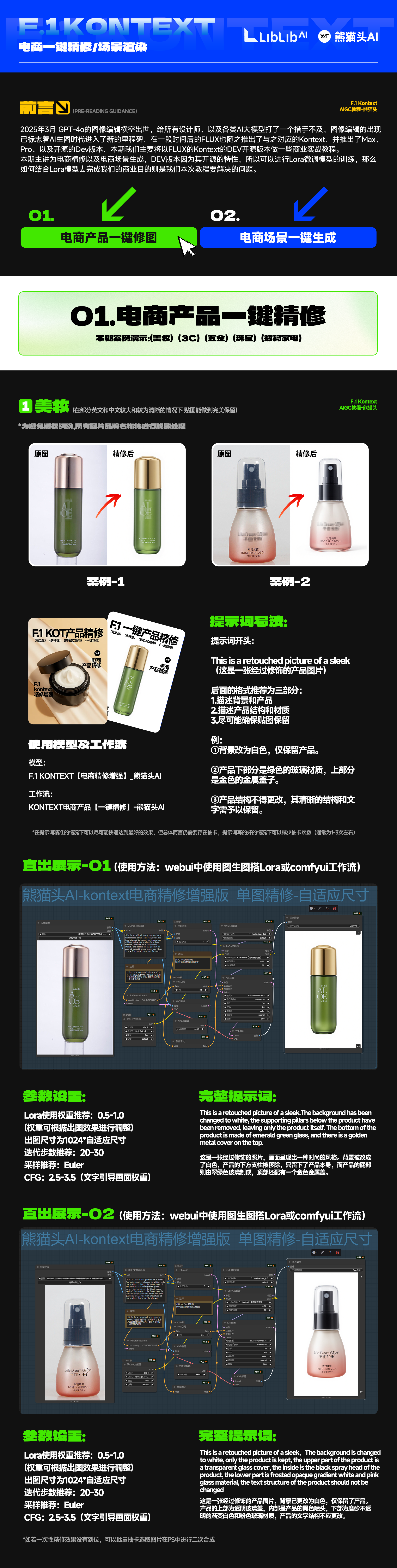 kontext电商实战应用教程（图ZMTUxNzkxMTI=） - 教程 - 站酷设计师熊猫头AI原创素材 - 站酷ZCOOL