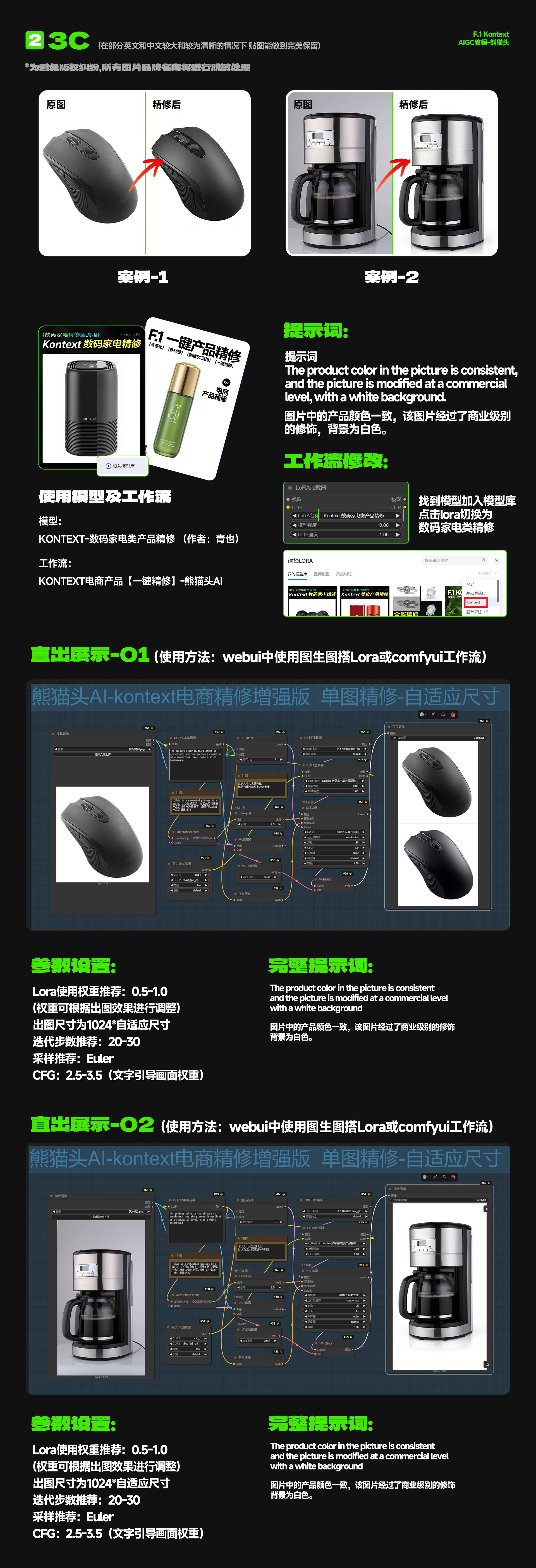 kontext电商实战应用教程（图ZMTUxNzkxMTY=） - 教程 - 站酷设计师熊猫头AI原创素材 - 站酷ZCOOL