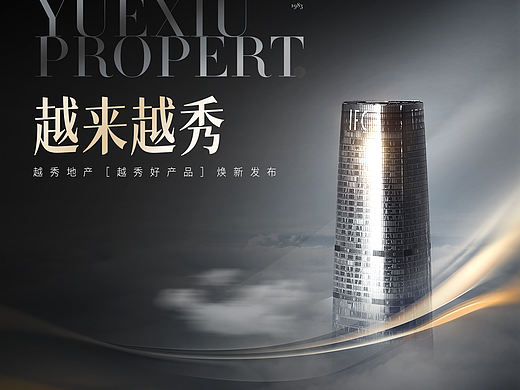 PPT定制/地产发布会/越秀好产品发布会