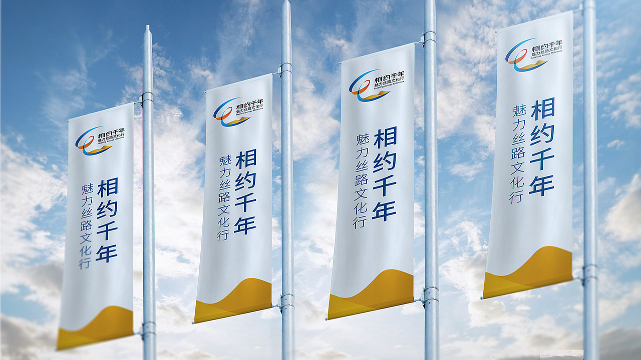 相约千年 魅力丝路文化行LOGO设计（图ZMzk0NTgzOTAw） - Logo - 站酷设计师北京品牌工场原创素材 - 站酷ZCOOL