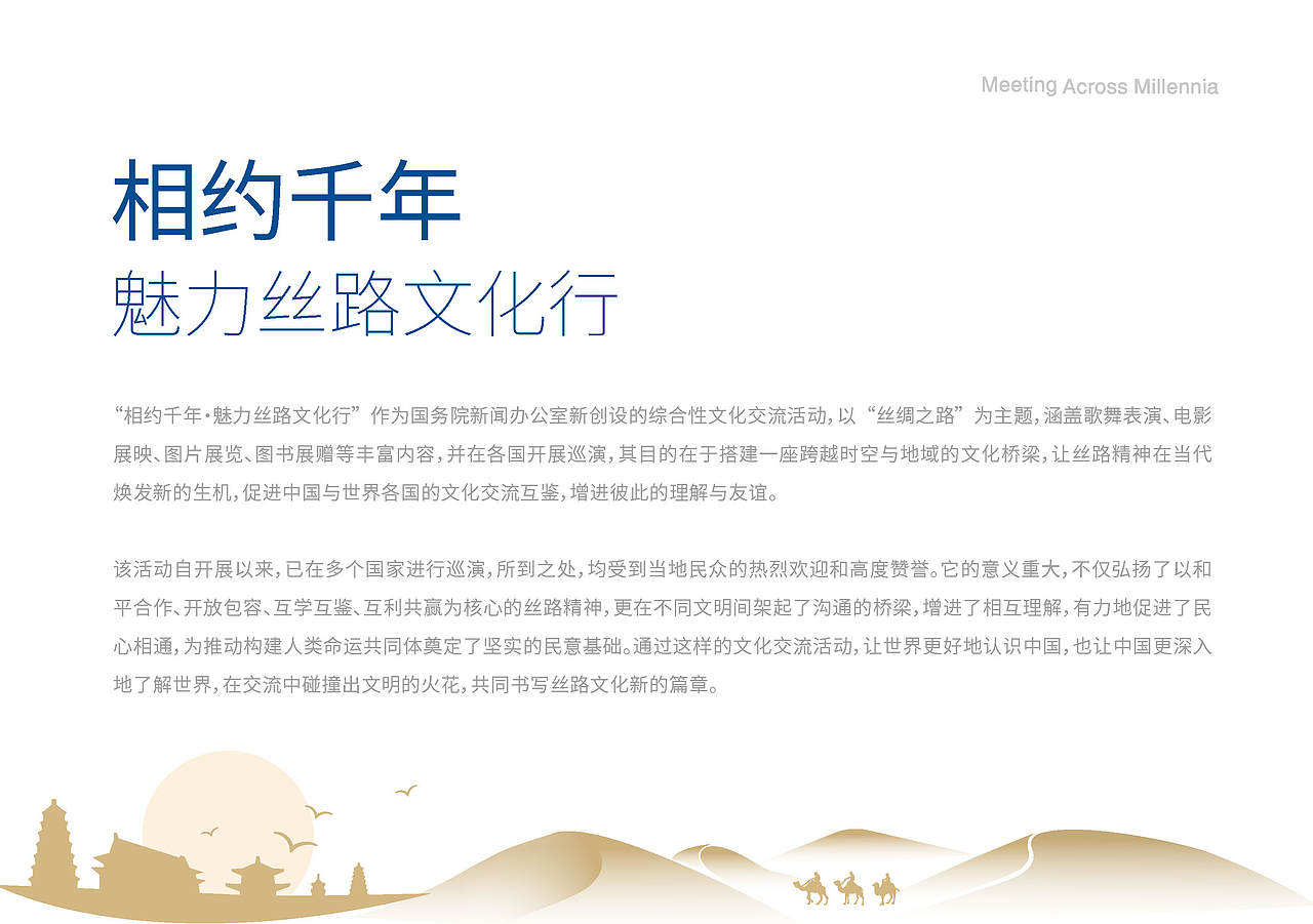 相约千年 魅力丝路文化行LOGO设计（图ZMzk0NTgzODMy） - Logo - 站酷设计师北京品牌工场原创素材 - 站酷ZCOOL