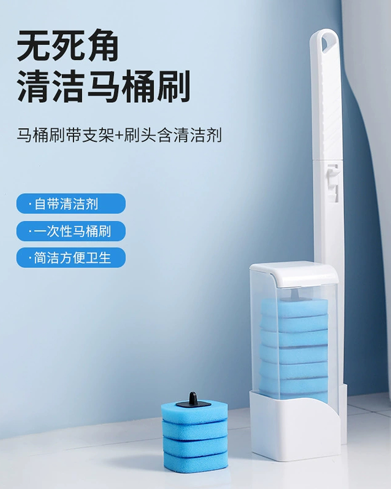 一次性马桶刷 · 可抛式海绵刷