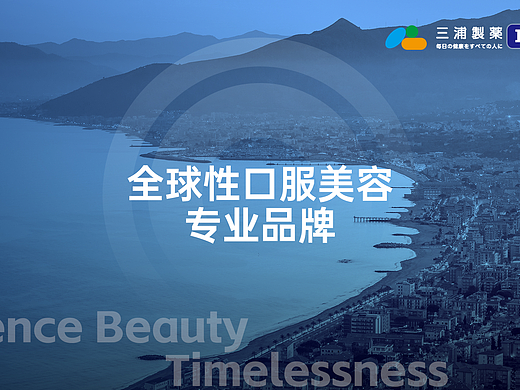保健品 三浦品牌介绍手册