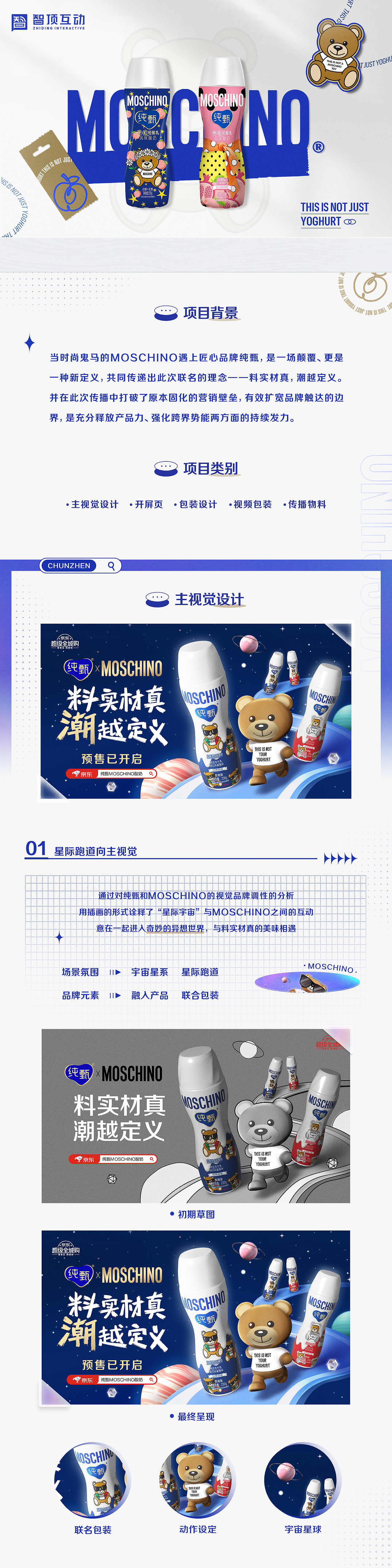 纯甄XMOSCHINO|料实材真 潮越定义