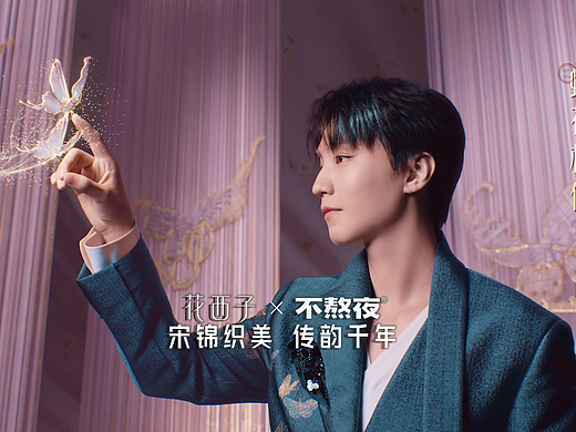 花西子 | 宋锦织美 传韵千年