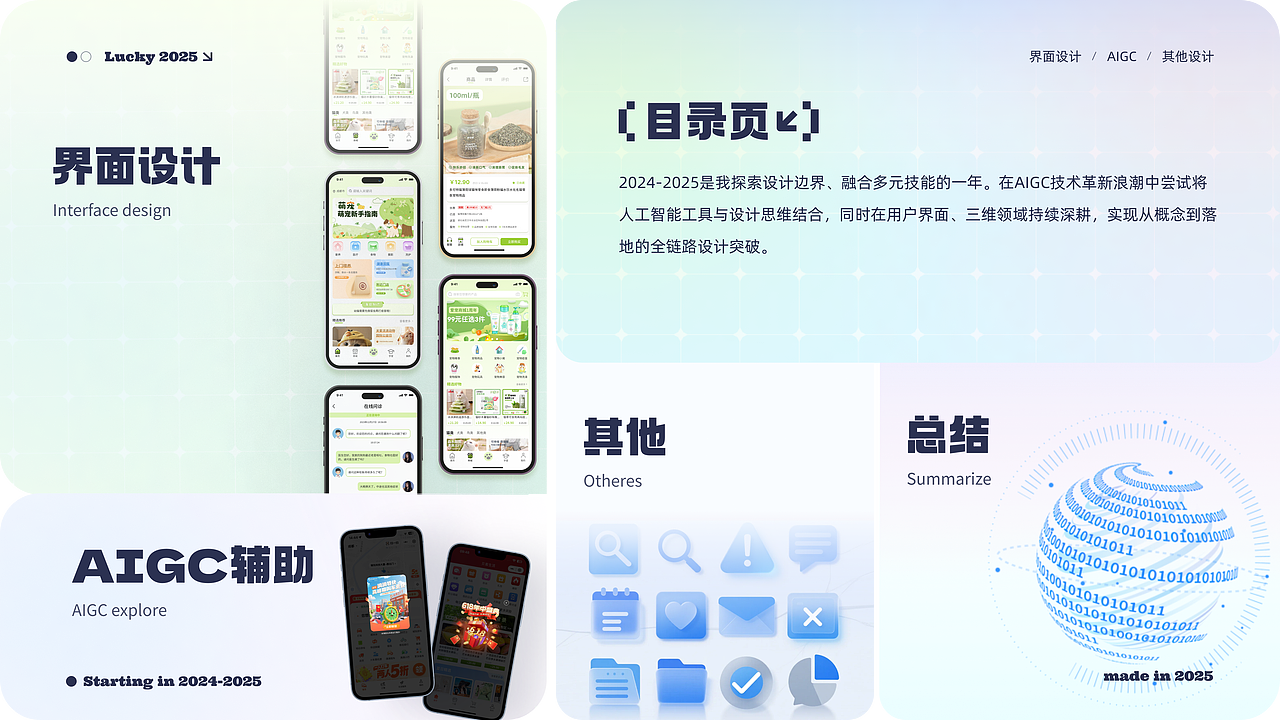 2025ui作品集-感谢健哥的无私奉献