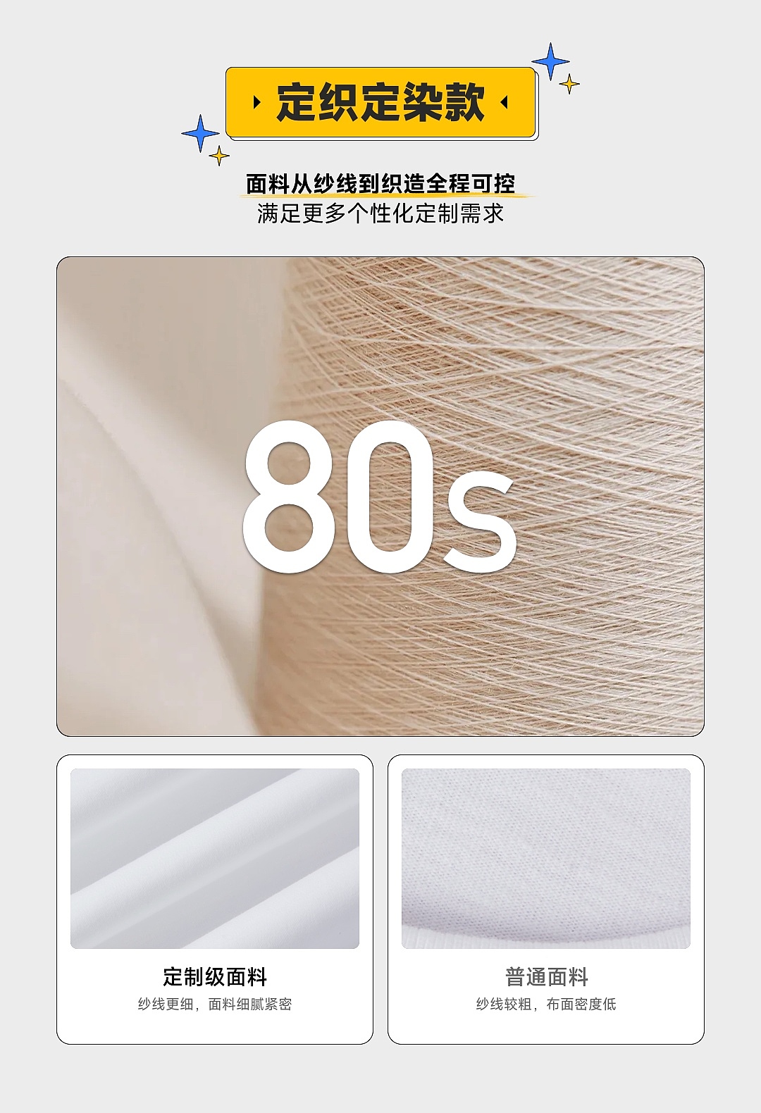 定织定染定版型!想做什么样的文化衫你来定