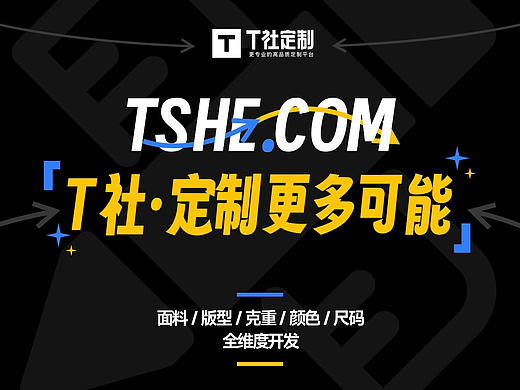 定织定染定版型！想做什么样的文化衫你来定