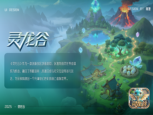 【灵龙谷】链游APP界面设计