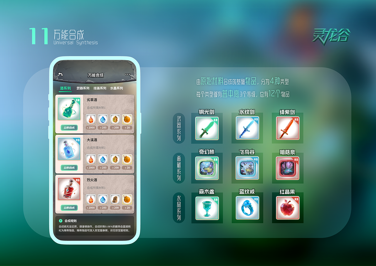 【灵龙谷】链游APP界面设计