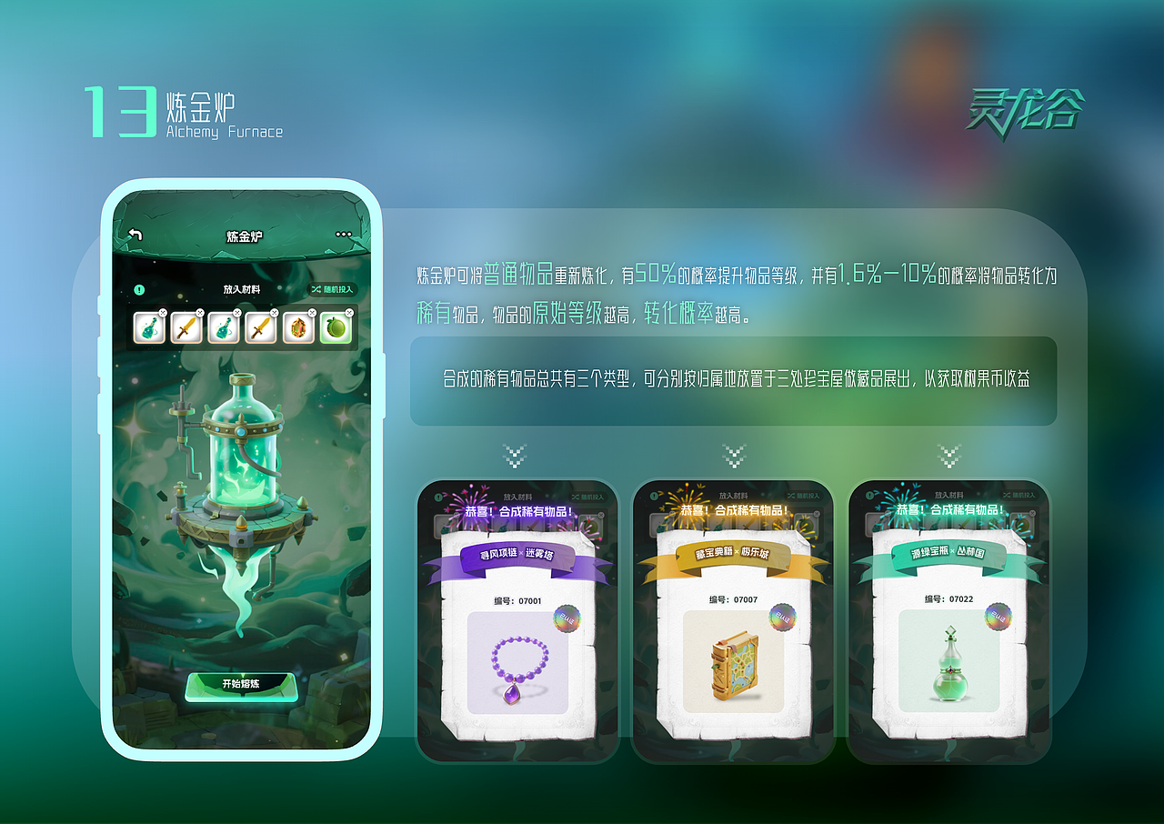 【灵龙谷】链游APP界面设计
