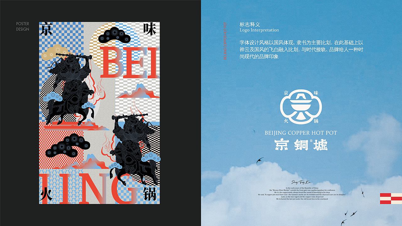 京铜墟·京味火锅品牌设计（图ZMzk0NTkwMzg0） - 品牌 - 站酷设计师我是菠萝君原创素材 - 站酷ZCOOL