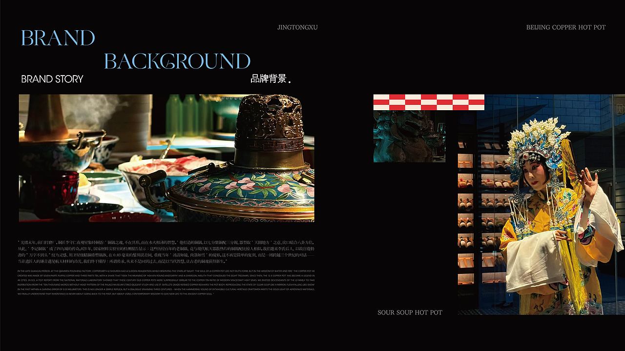 京铜墟·京味火锅品牌设计（图ZMzk0NTkwMzY4） - 品牌 - 站酷设计师我是菠萝君原创素材 - 站酷ZCOOL