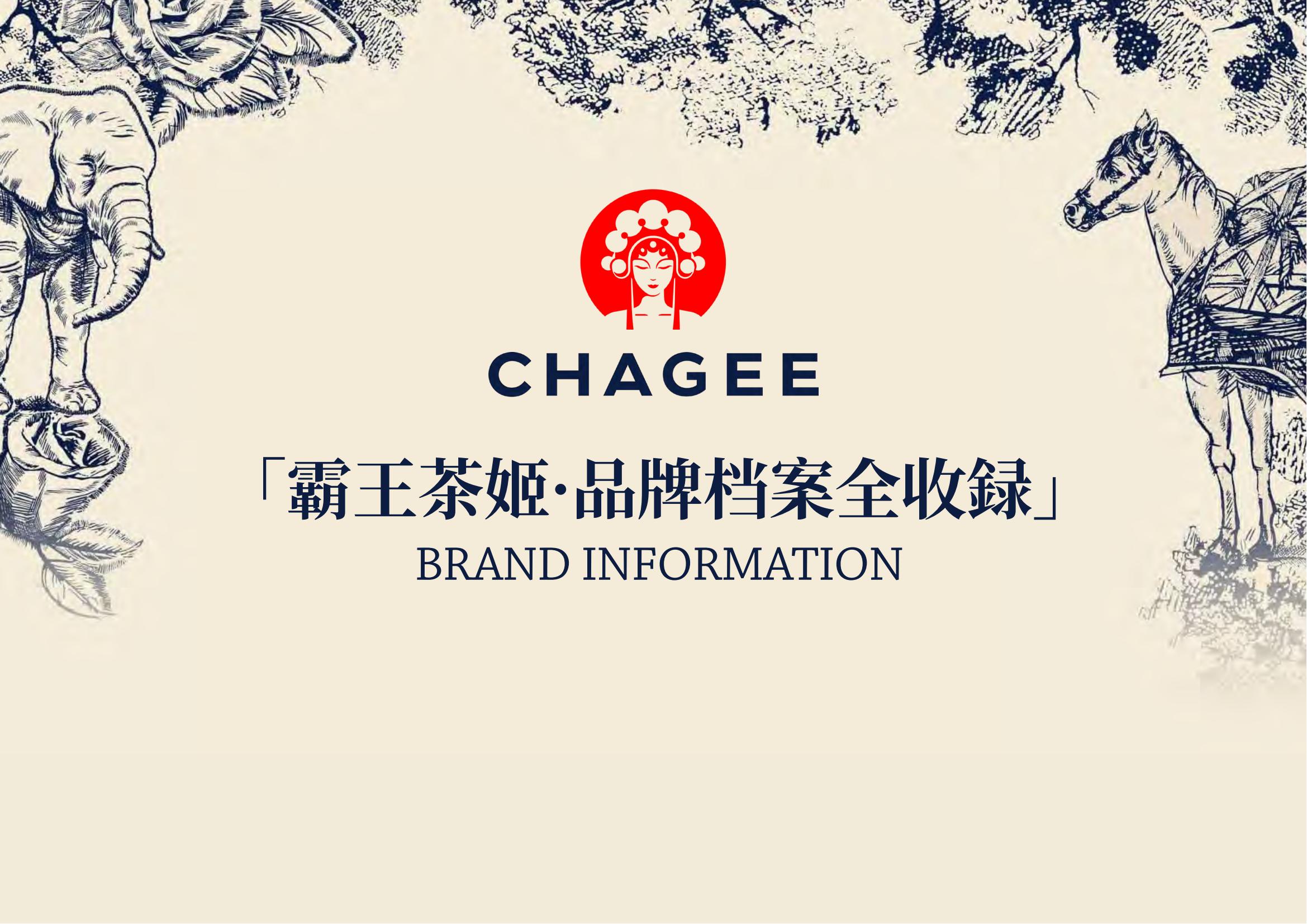 霸王茶姬品牌VI手册奶茶茶饮标志LOGO设计参考指南（图ZMTUxNzkyNjQ=） - 观点 - 站酷设计师Tushine图象灵感原创素材 - 站酷ZCOOL