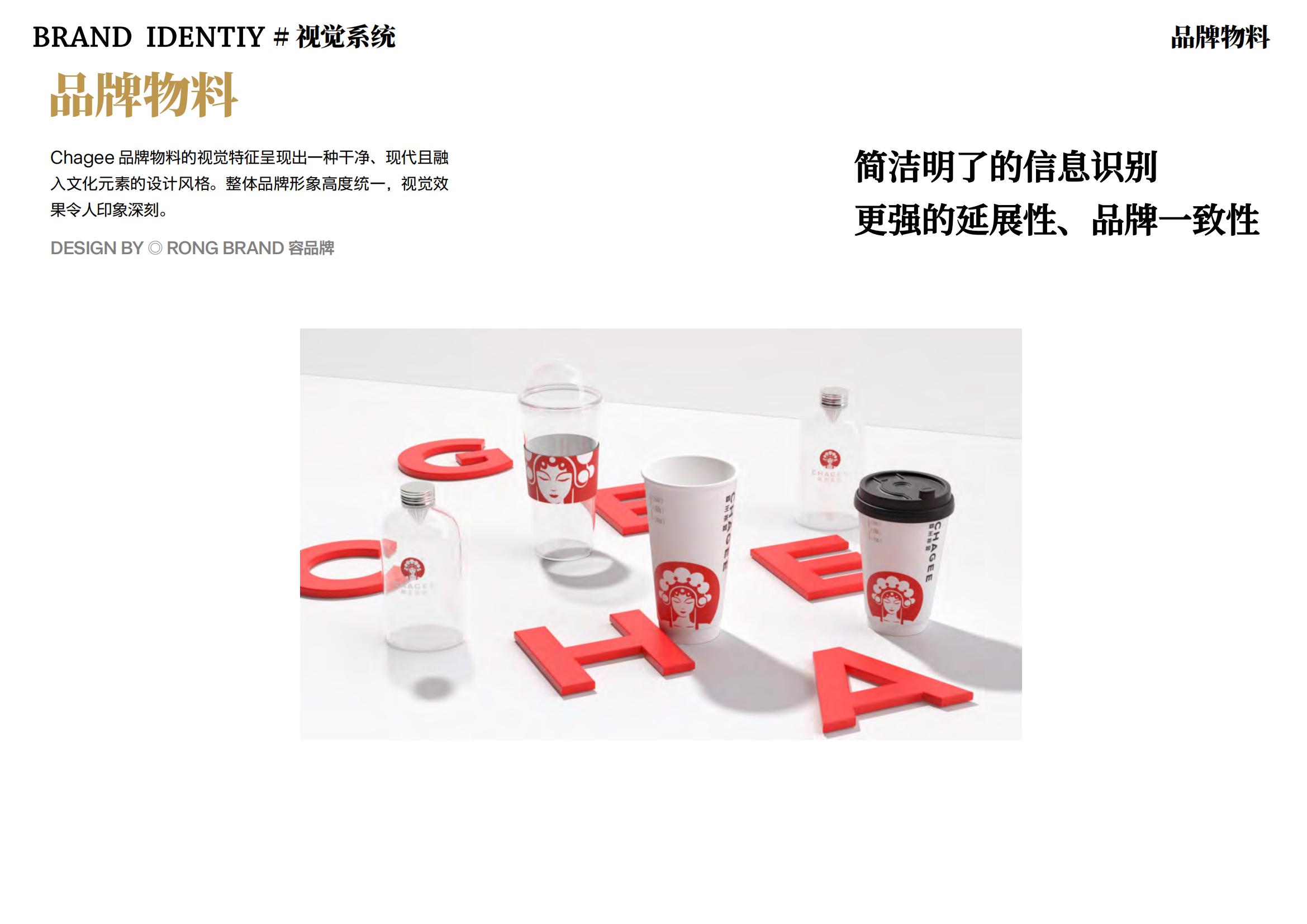 霸王茶姬品牌VI手册奶茶茶饮标志LOGO设计参考指南（图ZMTUxNzkzMDQ=） - 观点 - 站酷设计师Tushine图象灵感原创素材 - 站酷ZCOOL