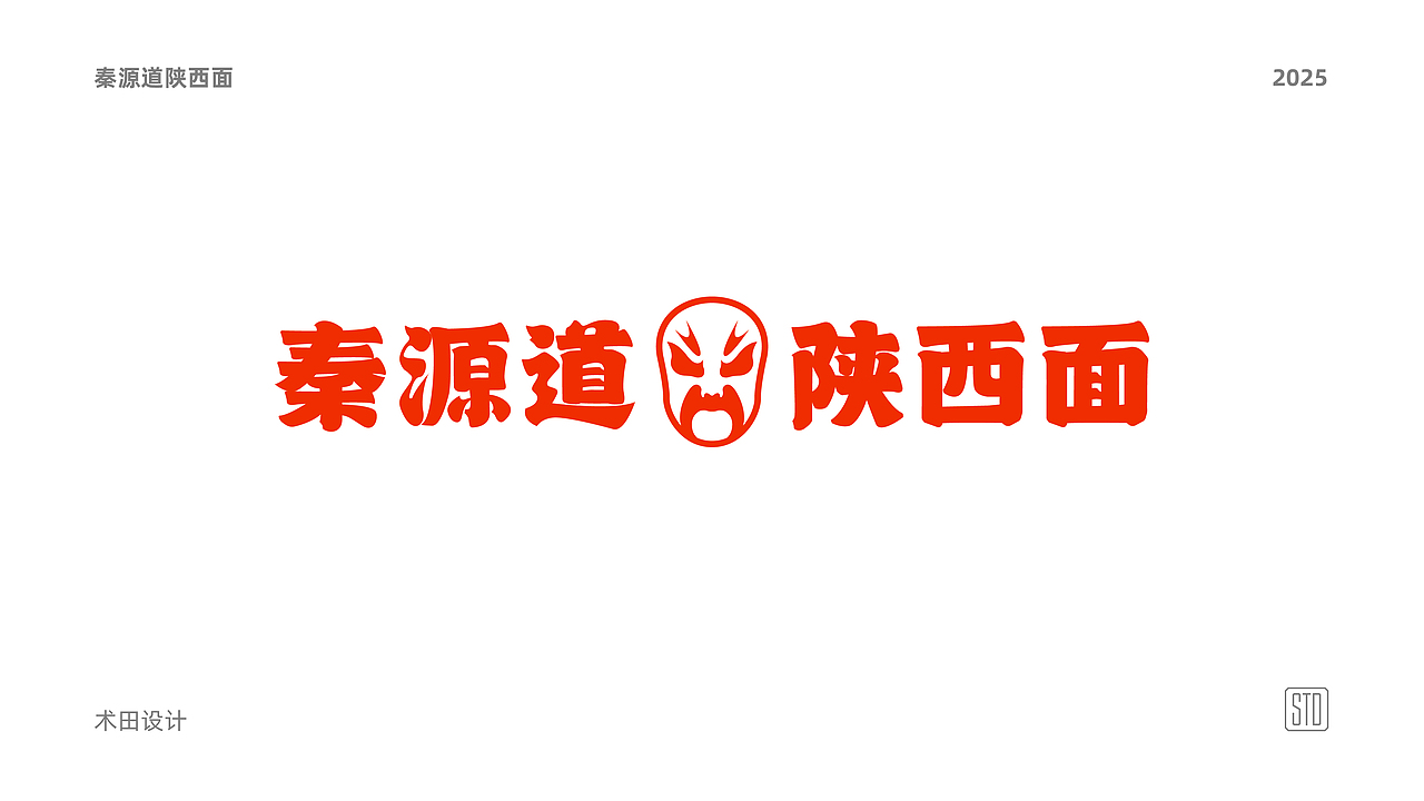秦源道陕西面丨餐饮品牌视觉设计（图ZMzk0NTkxNjUy） - 品牌 - 站酷设计师STD_术田设计原创素材 - 站酷ZCOOL