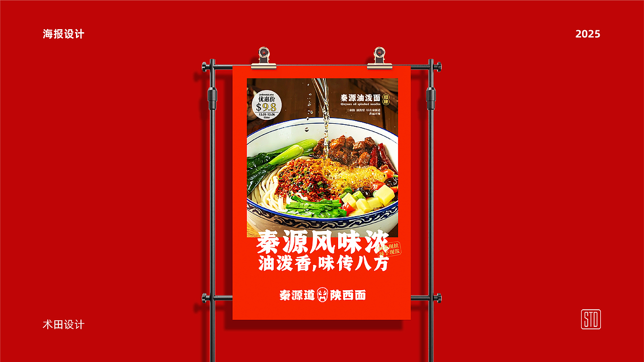 秦源道陕西面丨餐饮品牌视觉设计（图ZMzk0NTkxNzAw） - 品牌 - 站酷设计师STD_术田设计原创素材 - 站酷ZCOOL