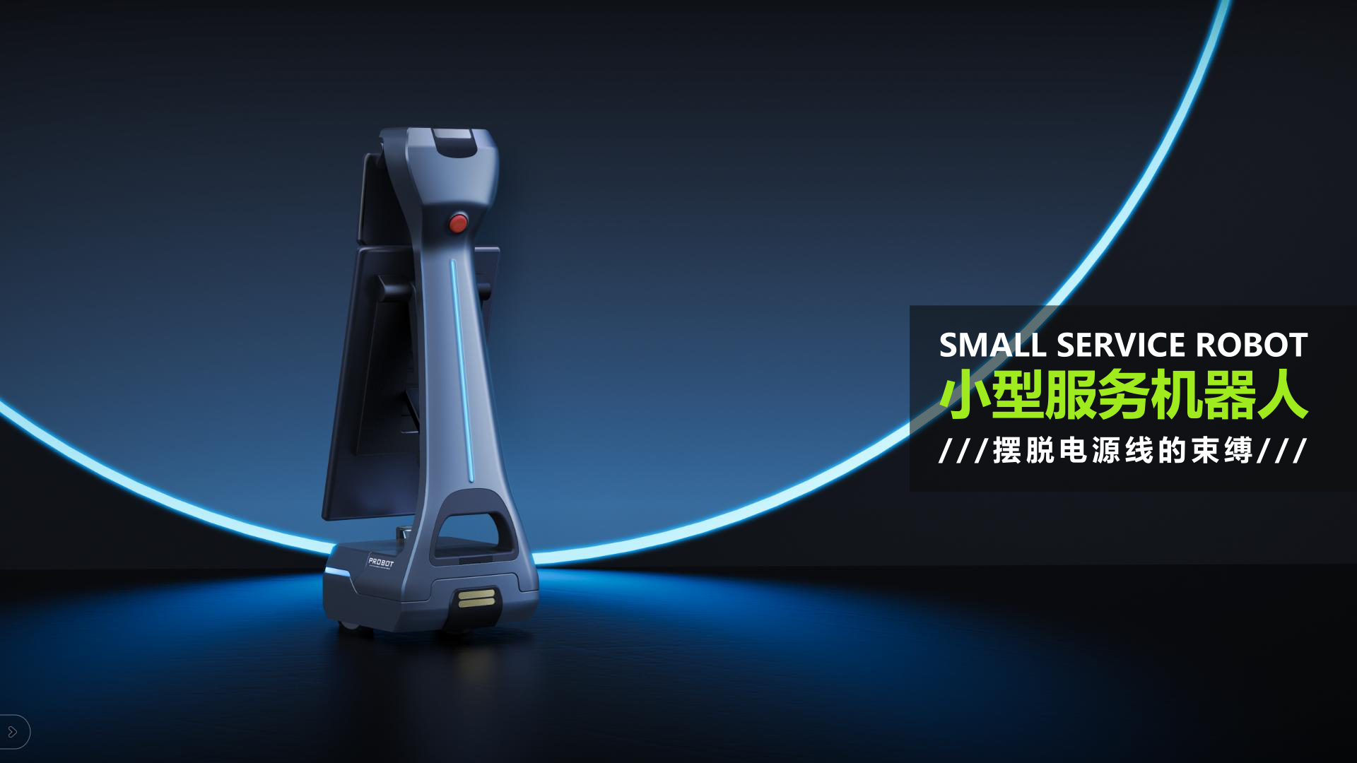 品拉索擅长智能机器人设计，硬核实力连续3年荣获十佳工业设计公司