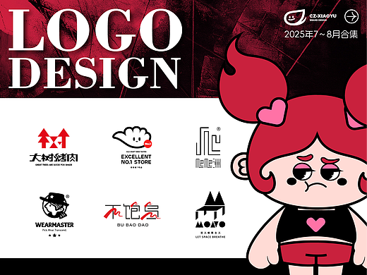 品牌logo设计合集｜2025上半年部分标志设计