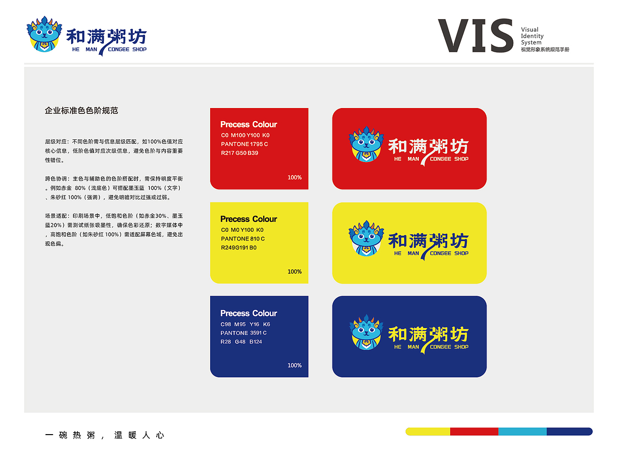 餐饮品牌和满粥坊全案设计-VI设计（图ZMzk0NTkyNTg0） - 品牌 - 站酷设计师若宁Sweety原创素材 - 站酷ZCOOL