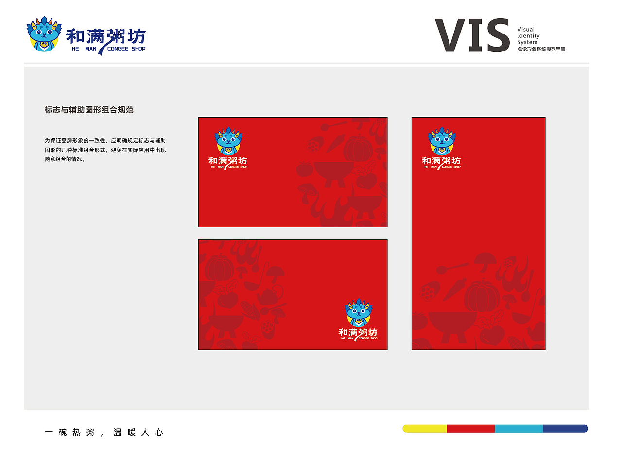 餐饮品牌和满粥坊全案设计-VI设计（图ZMzk0NTkyNjAw） - 品牌 - 站酷设计师若宁Sweety原创素材 - 站酷ZCOOL