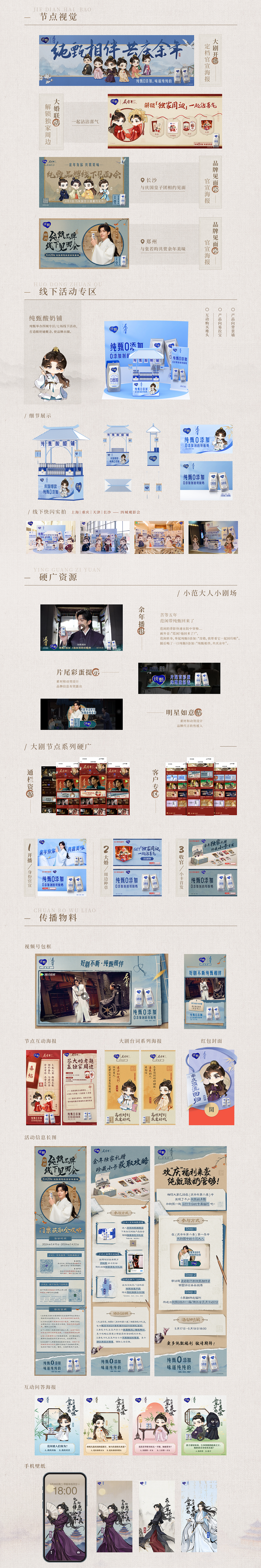 纯甄X庆余年2丨大剧时刻 庆逢好戏（图ZMzk0NTkzODM2） - 海报 - 站酷设计师ZDVISUAL原创素材 - 站酷ZCOOL