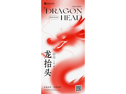 海報(bào)設(shè)計(jì)-龍?zhí)ь^