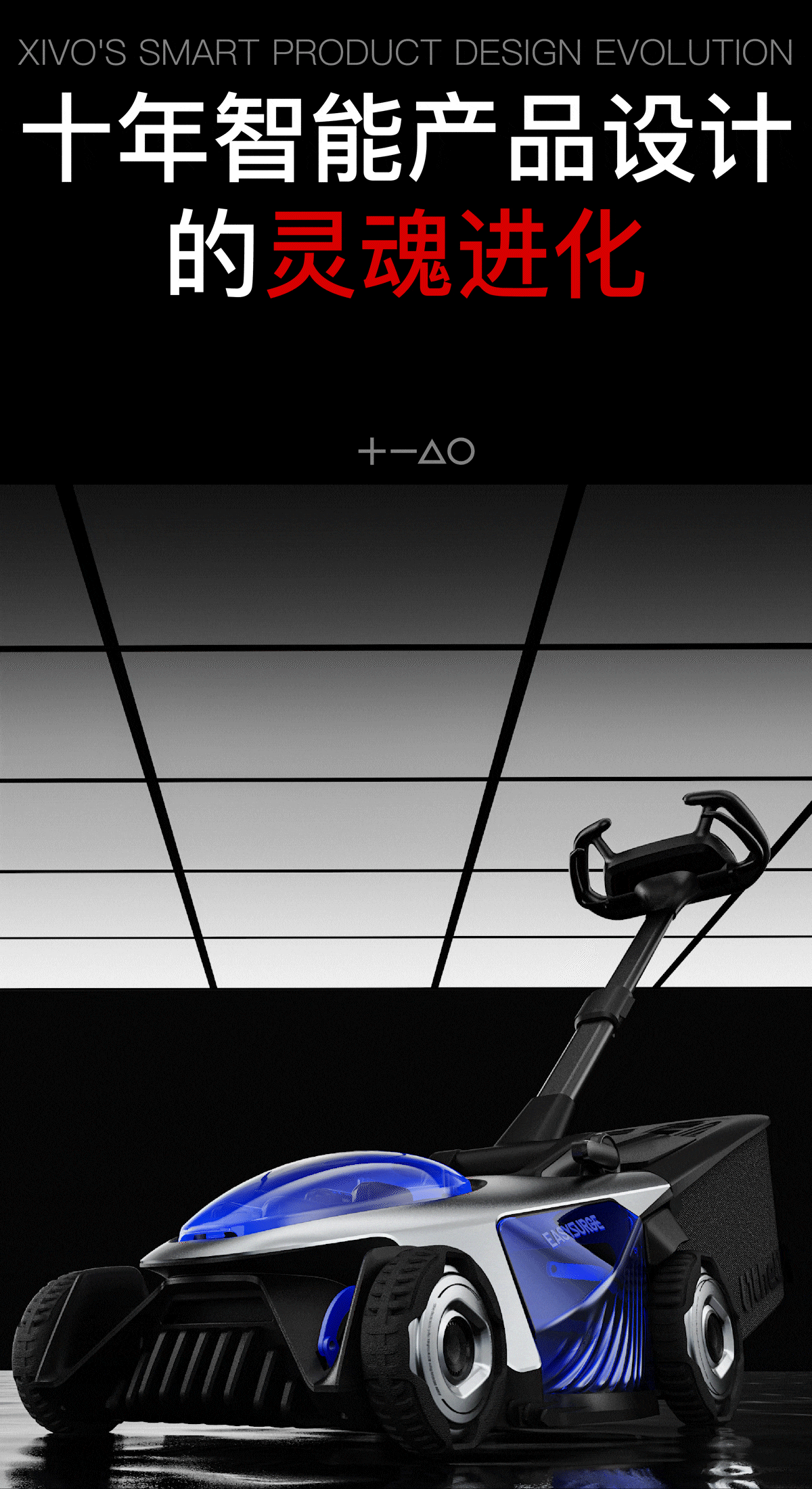 佳简几何十年智能产品创新设计的“灵魂进化”