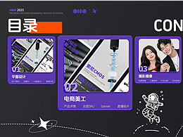 「2025」电商设计作品集 “站酷秋招活动”