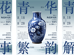 青花瓷主题海报