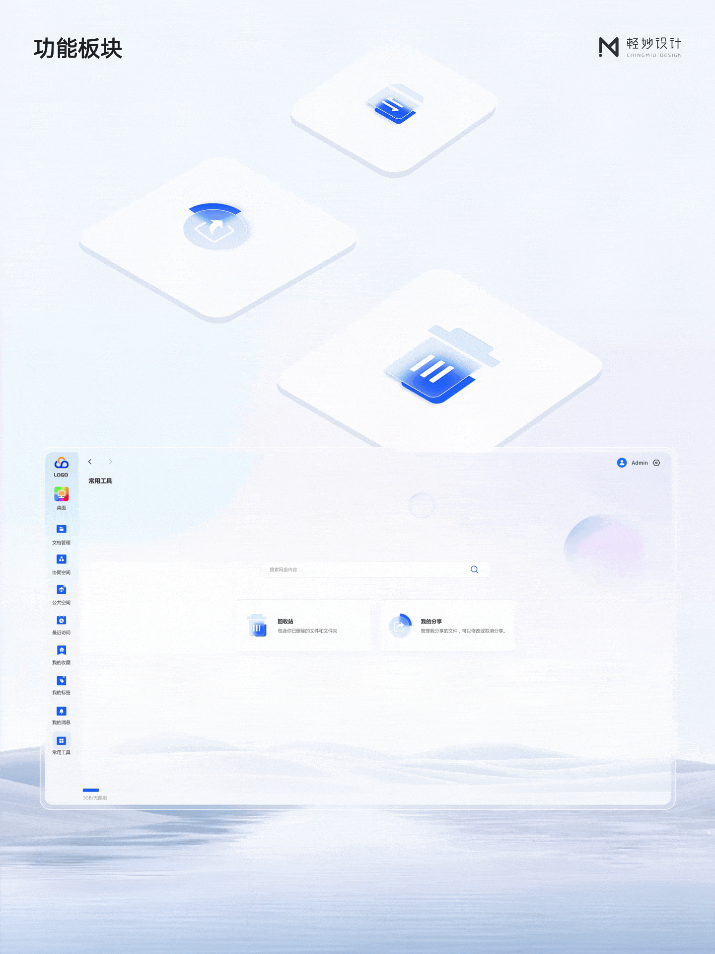 📁 简约蓝调「网盘」以设计赋能高效交互体验（图ZMzk0NTk2OTMy） - 软件界面 - 站酷设计师轻妙设计原创素材 - 站酷ZCOOL