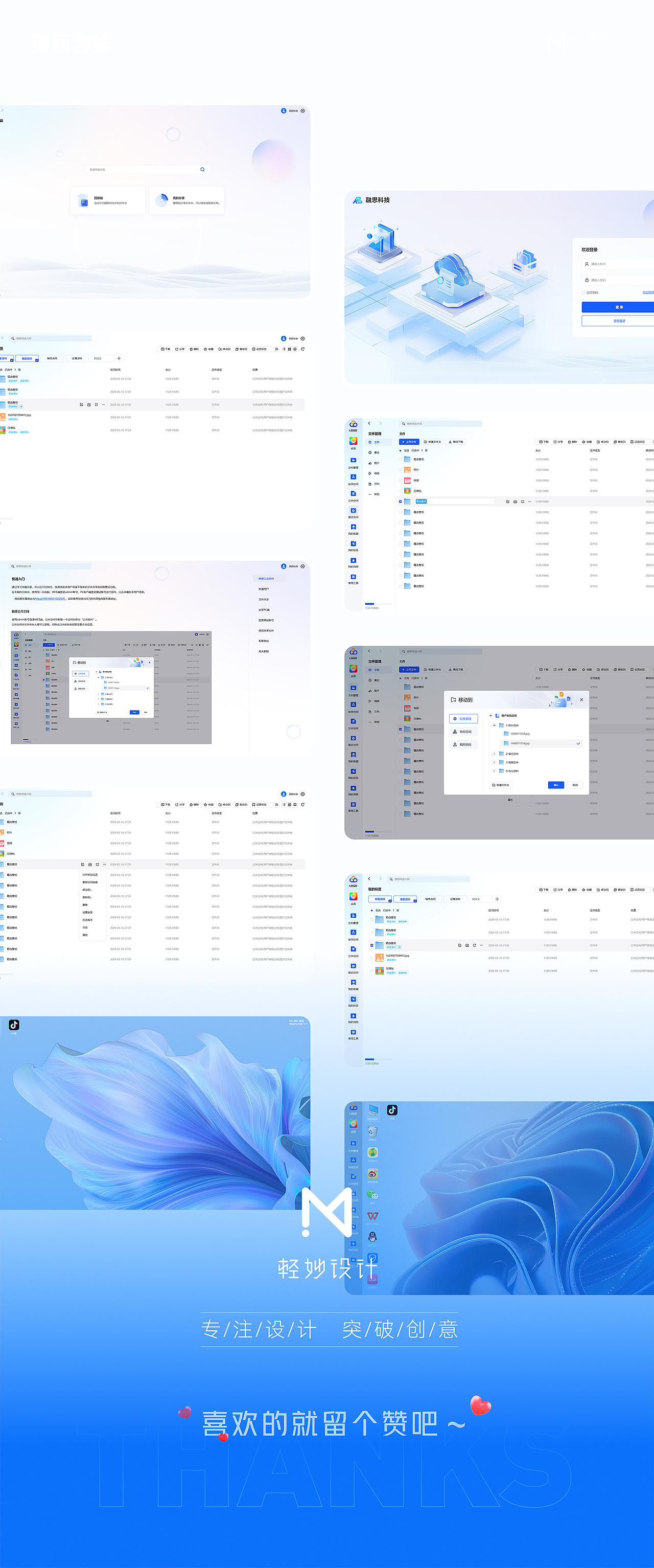 📁 简约蓝调「网盘」以设计赋能高效交互体验（图ZMzk0NTk3MDE2） - 软件界面 - 站酷设计师轻妙设计原创素材 - 站酷ZCOOL