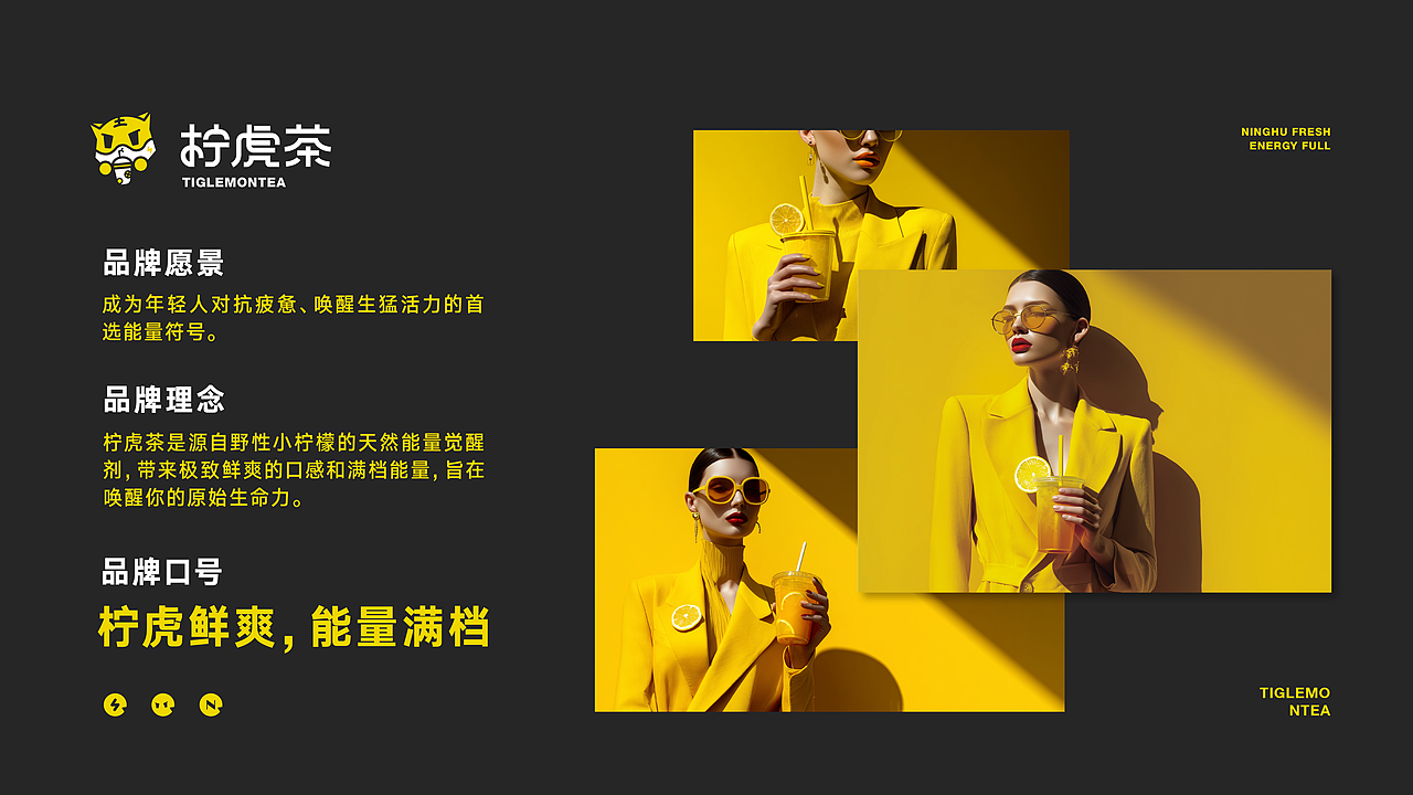 柠虎茶 | 柠檬茶品牌提案 | 逐浪派对(图ZMzk0NTk5MDky) - 品牌 - 站酷设计师小迟迟a原创素材 - 站酷ZCOOL