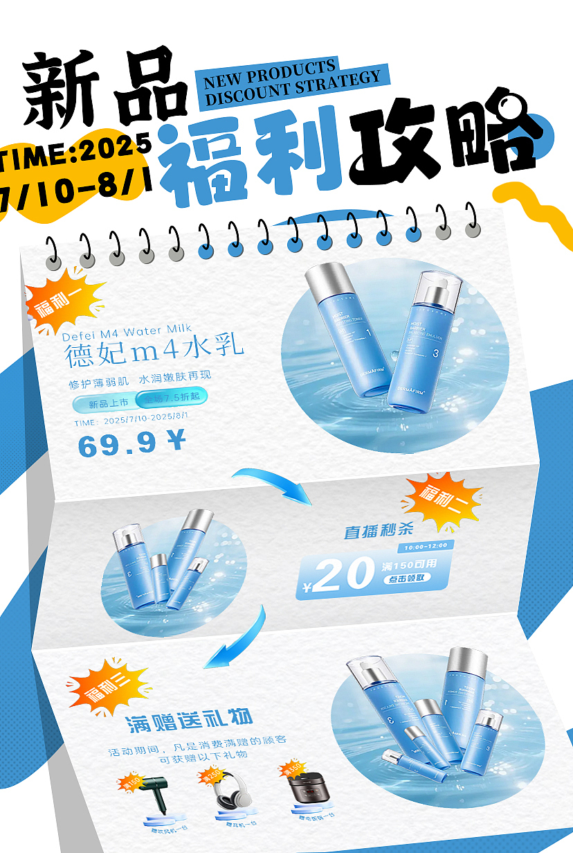 来分享一波美妆新品福利海报设计思路💡 