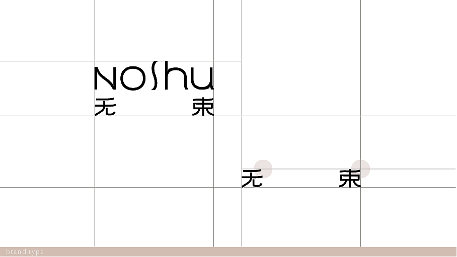 家居服饰品牌设计|如何将“无束缚”可视化
