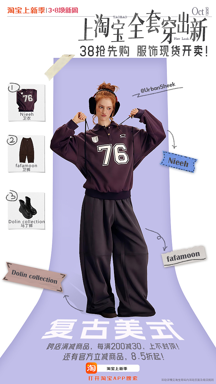 38 焕新穿搭提案!淘宝服饰潮流企划设计思路分享