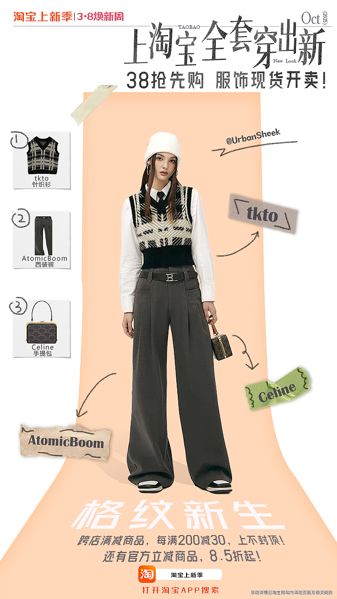 38 焕新穿搭提案!淘宝服饰潮流企划设计思路分享