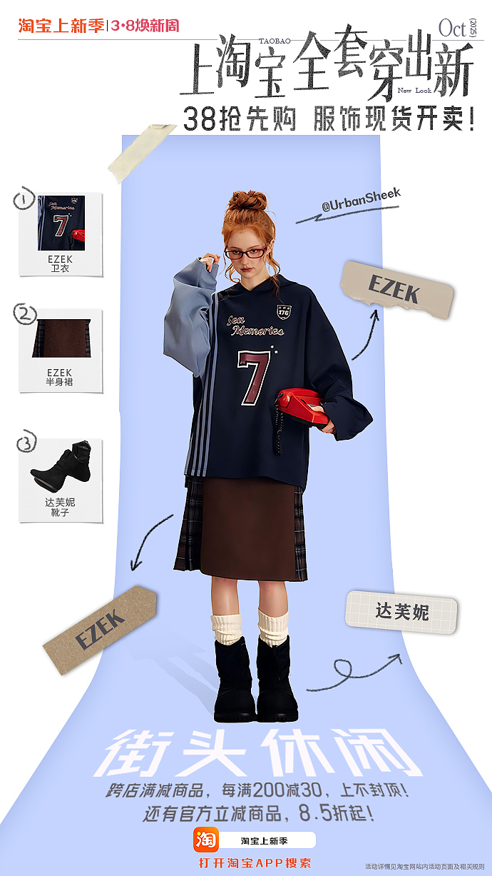 38 焕新穿搭提案!淘宝服饰潮流企划设计思路分享