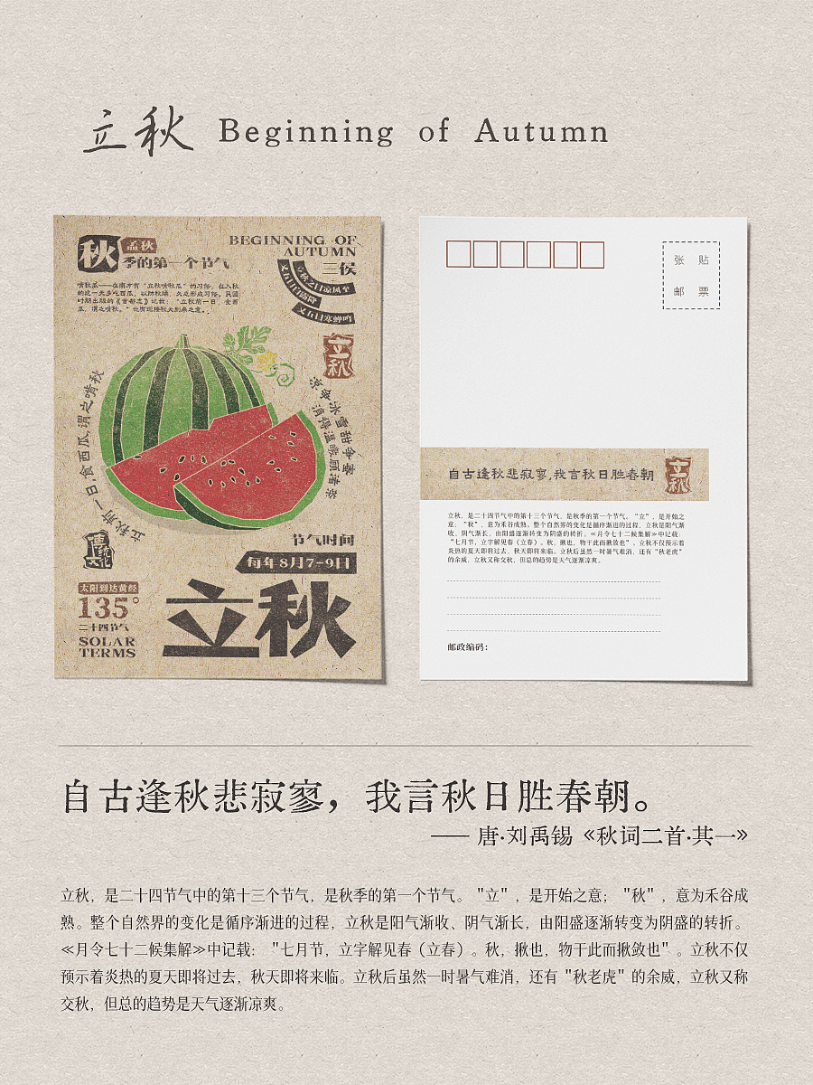 美食里的二十四节气——立秋