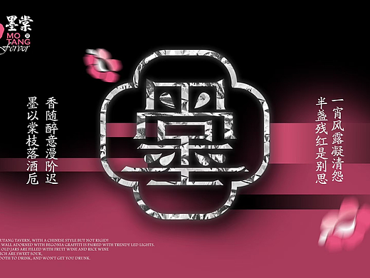 ＃ 墨堂 餐饮品牌 中式酒吧logo设计