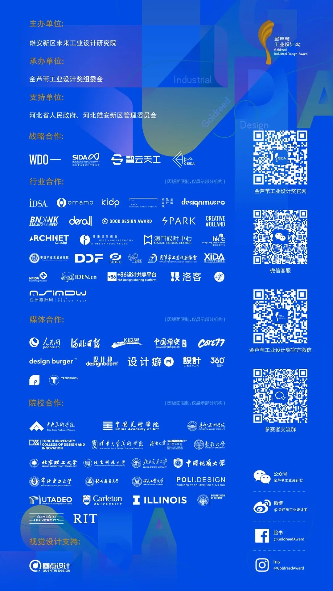 第六届金芦苇工业设计奖专项赛赛事公告（图ZMTUxODAxNjg=） - 资讯 - 站酷设计师金芦苇工业设计奖原创素材 - 站酷ZCOOL