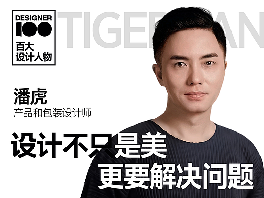 从出圈设计到行业字体，他用设计打通商业与美学 | 站酷百大设计人物