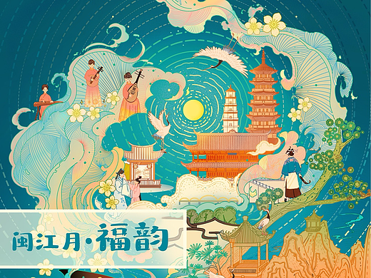 闽江月·福韵