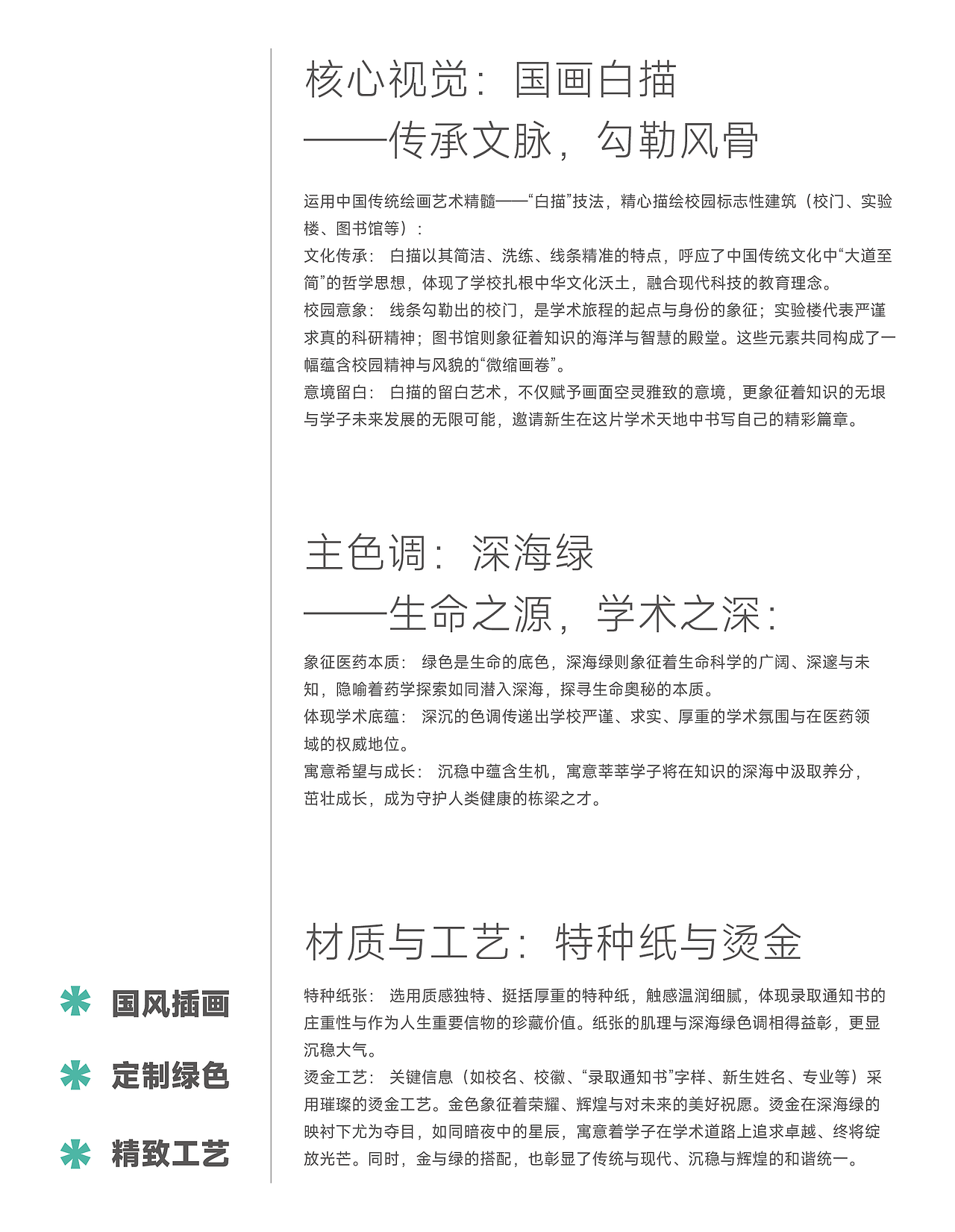 中国药科大学 × 录取通知书设计