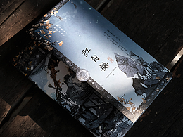 拍书｜设计的《红白囍·完结篇》