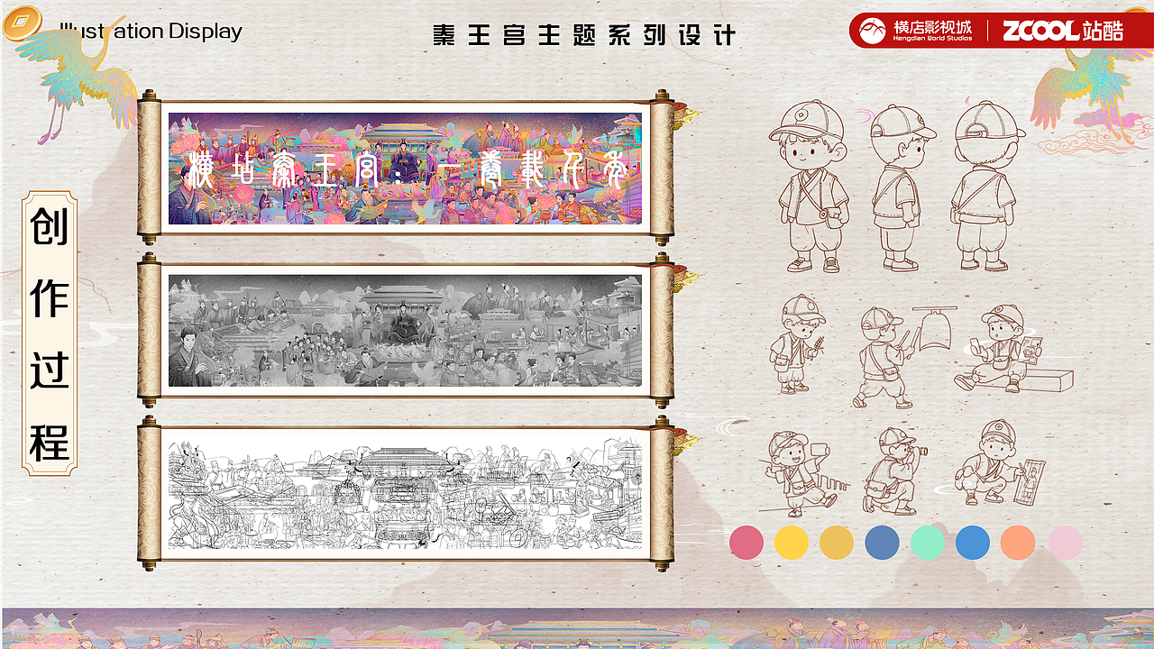 《横店秦王宫:一卷载千年》