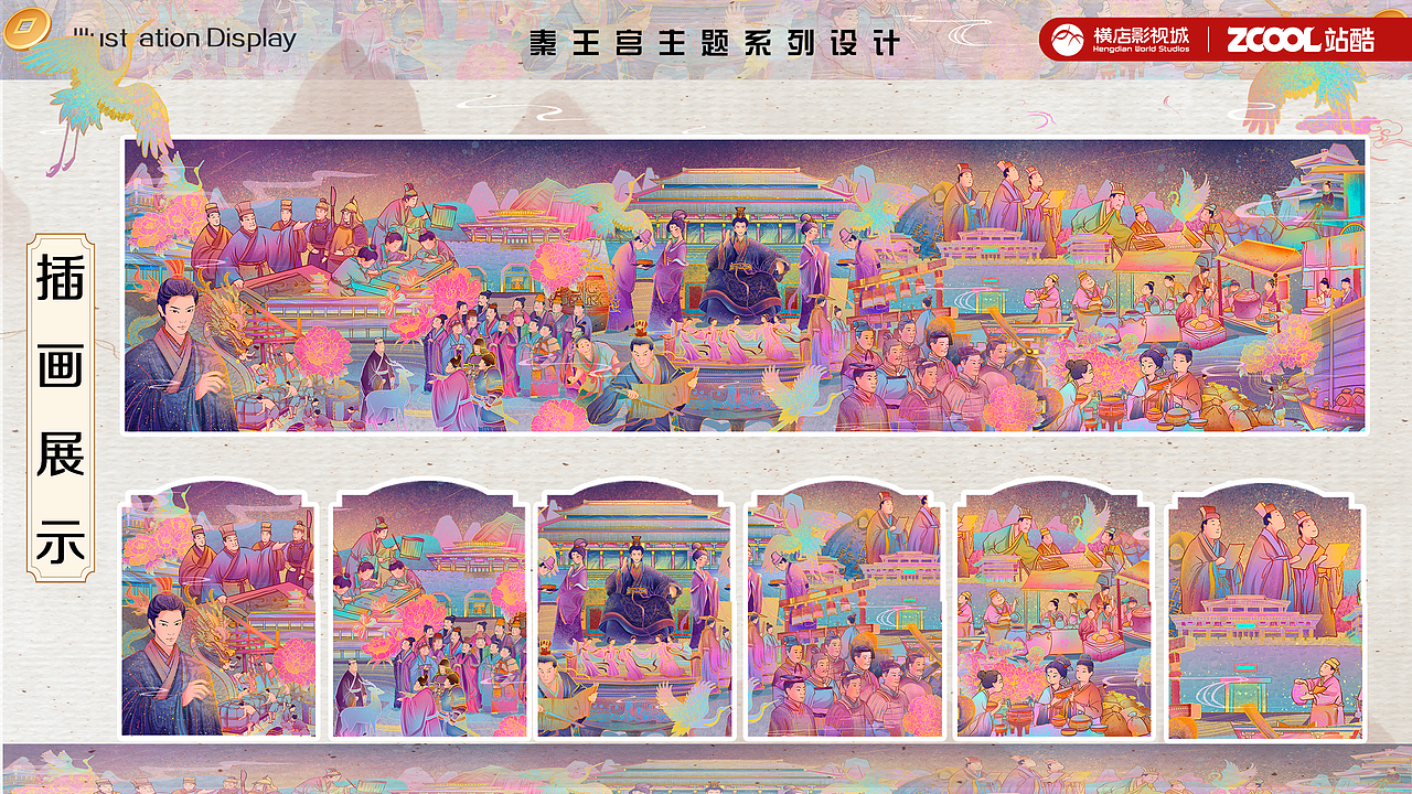 《横店秦王宫:一卷载千年》